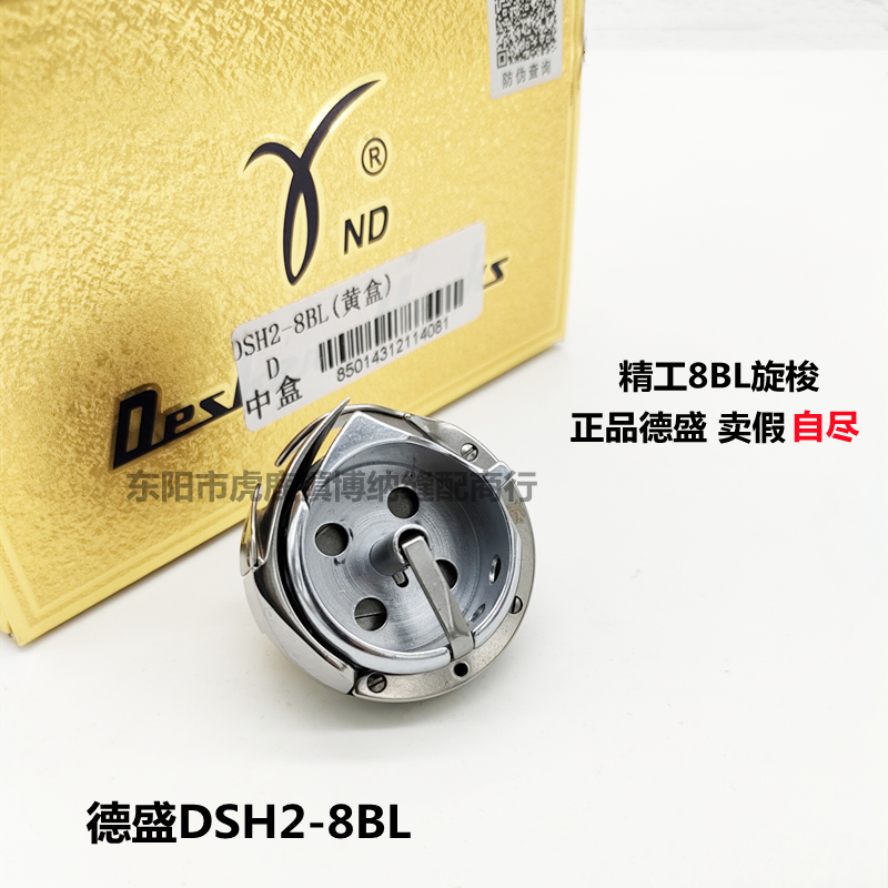 德盛DSH2-8BL旋梭精工LCW-28BL 日星KM-390BL大旋梭