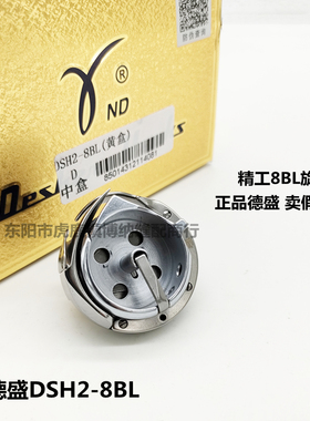 德盛DSH2-8BL旋梭精工LCW-28BL 日星KM-390BL大旋梭