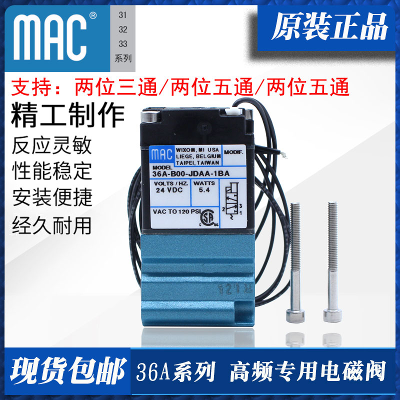 原装MAC电磁阀36A-ACA-JDAA-1BA 36A-B00-JDAA-1BA 36LA-ACA-DDBA