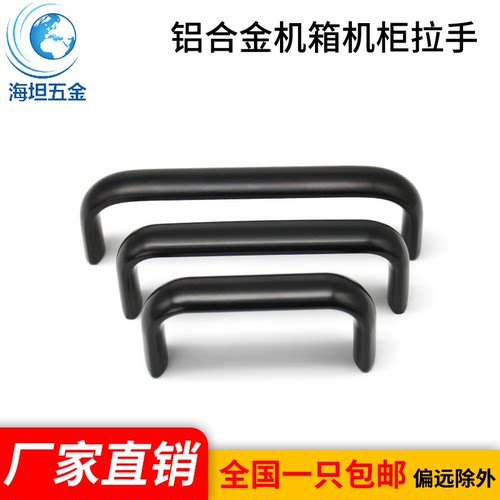 海坦铝合金拉手机箱柜把