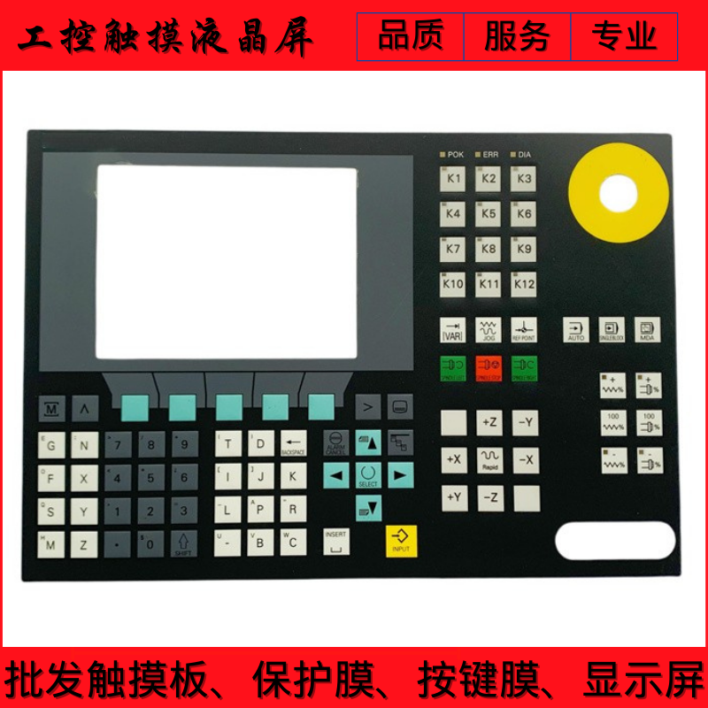 全新802C老款 802C面贴6FC5500-0AA11-1AA0保护膜 面皮里面无按键