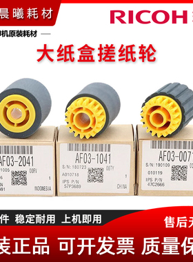 理光 8100 8110 8120 8200 8210 8220 S C651 C751 大纸盒搓纸轮