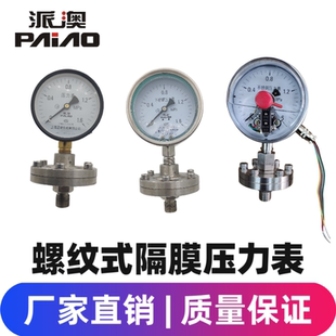 100ML 法兰压力表 YTP MF不锈钢耐震隔膜压力表 1.6mpa DN25 DN50