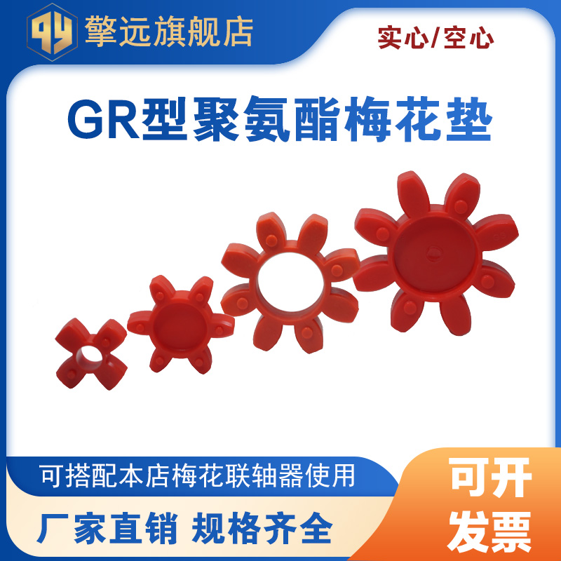 型聚氨酯梅花垫联轴器缓