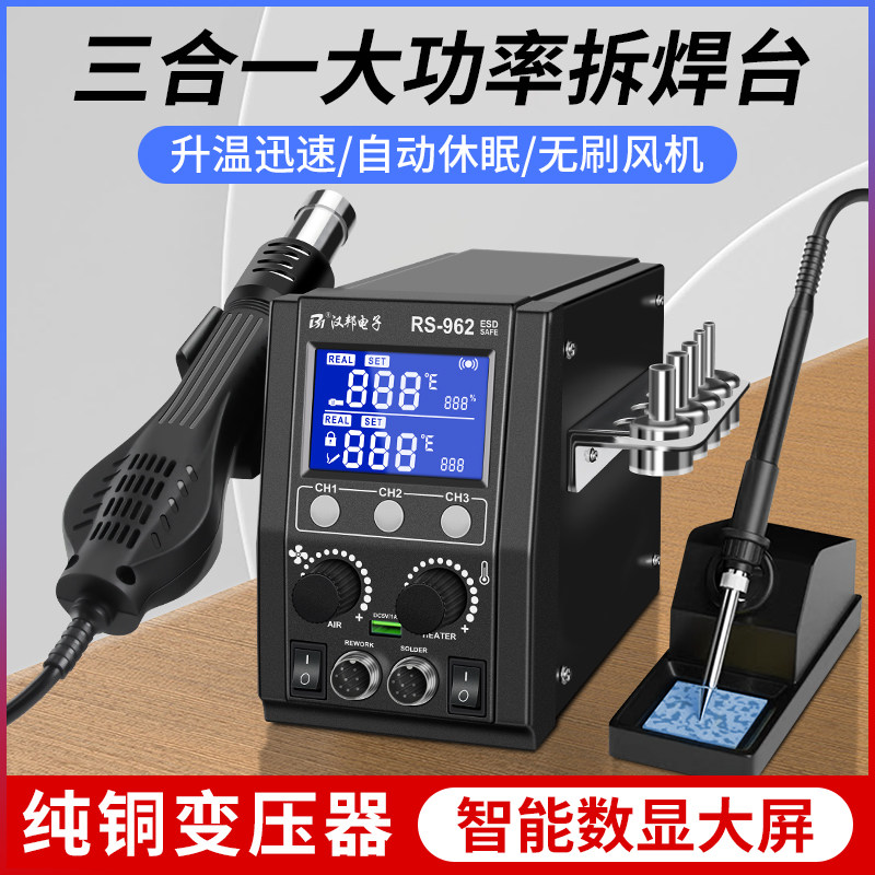 电烙铁热风枪拆焊台二合