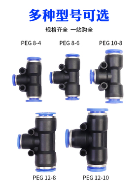 慧特立HPEG T型三通变径 气管快插PEG14-12-10-8-6-4塑料快速接头