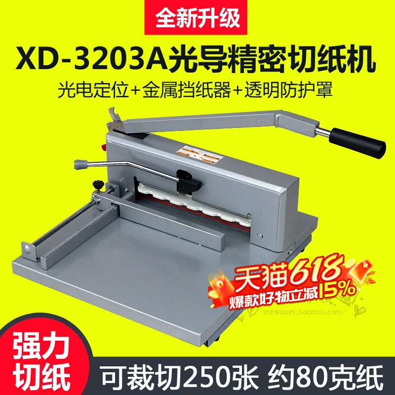 宝预A4+切纸机3203A裁纸刀厚层精密手动切纸机相片皮革裁切机光导