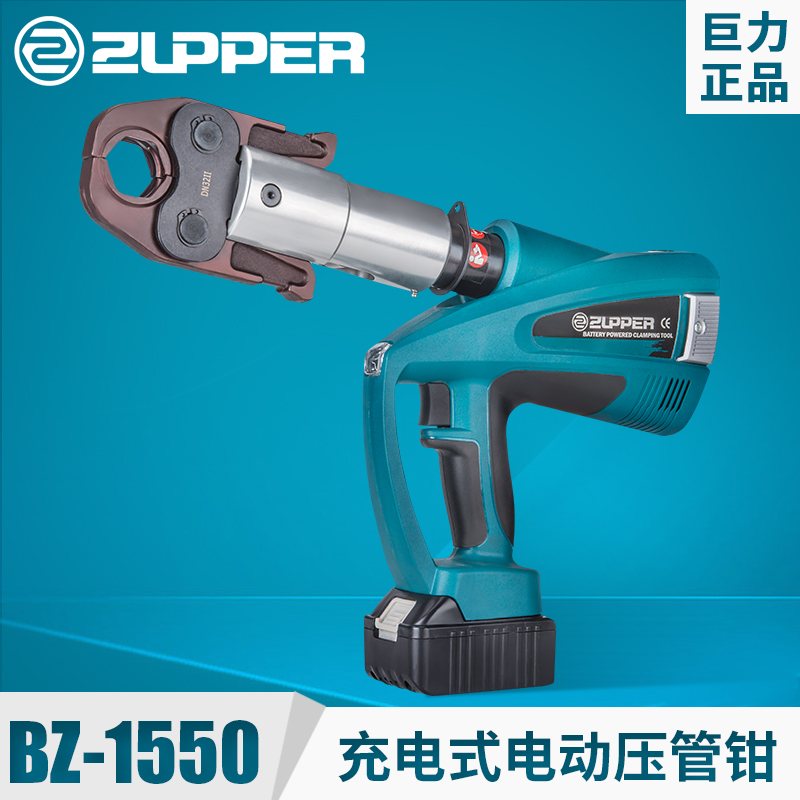 巨力BZ-1550充电式电动不锈钢管水管压管钳 电动卡压钳 DN15-50mm