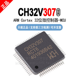 CH32V307RCT6 CH32V307VCT6 CH32V307WCU6 LQFP-64M LQFP-100芯片
