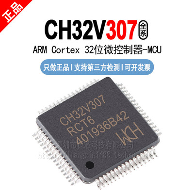 CH32V307RCT6 CH32V307VCT6 CH32V307WCU6 LQFP-64M LQFP-100芯片