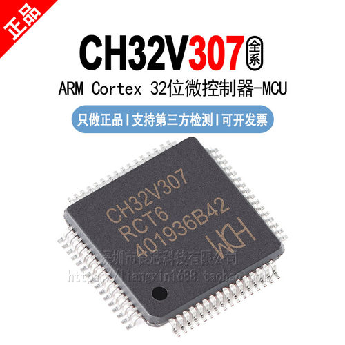 CH32V307RCT6 CH32V307VCT6 CH32V307WCU6 LQFP-64M LQFP-100芯片