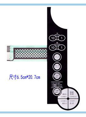 适用格兰仕微波炉面板G80F23DASL-DN 薄膜开关 触摸按键