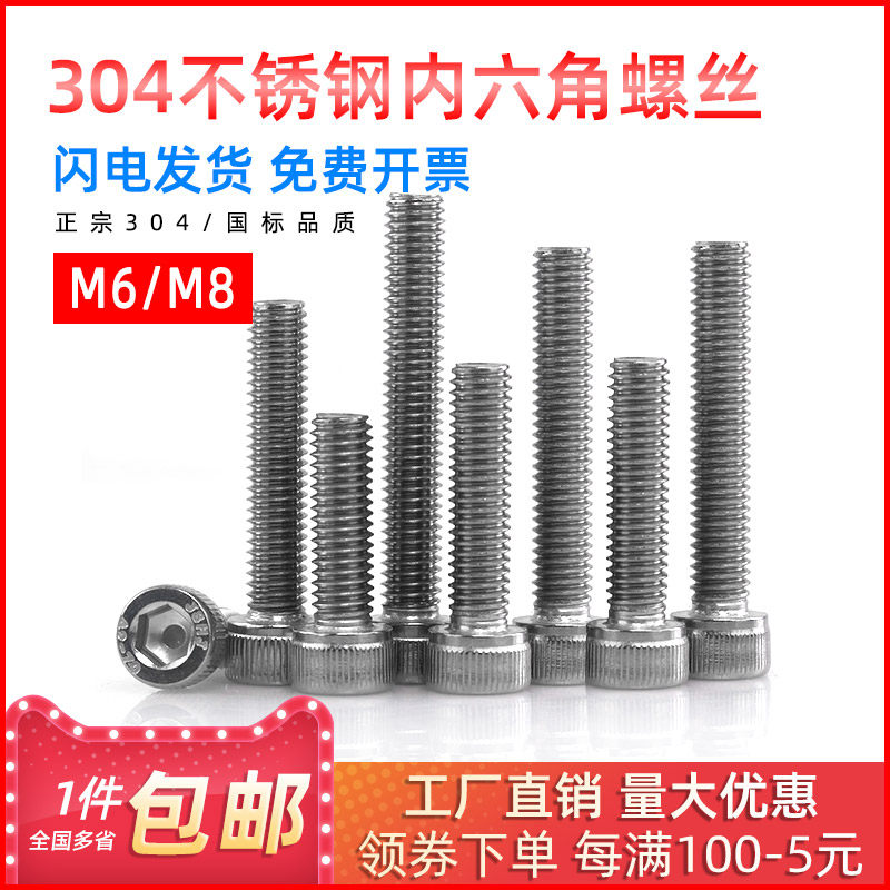 304不锈钢内六角螺丝圆柱头杯头内六角螺栓M6/M8*16/18/20/25/30,标准件/零部件/工业耗材,输送带/传送带,淘宝优惠券,粉丝福利购,淘宝优惠卷