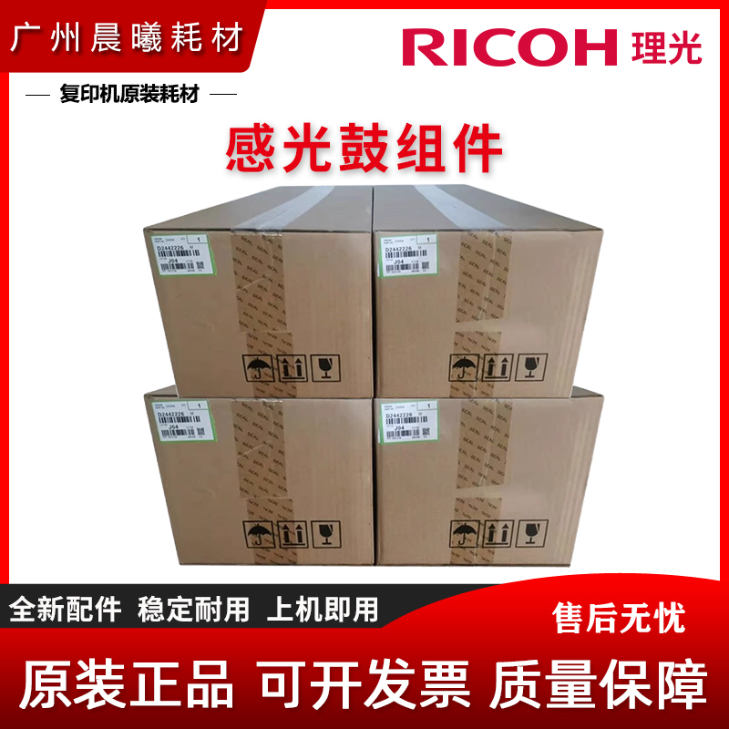 原装 理光 MC2000 MC2001 IM C2000 C2500 套鼓 硒鼓 感光鼓组件