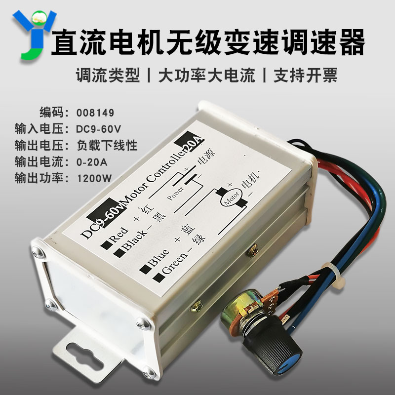 PWM直流电机无级变速调速器 20A脉宽马达调速开关模块12V24V60V