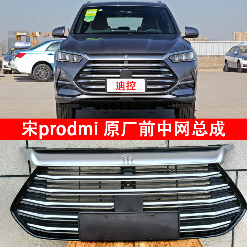 适用比亚迪宋前保险杠中
