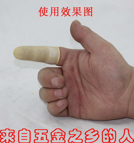 一次性乳胶手指套防静电