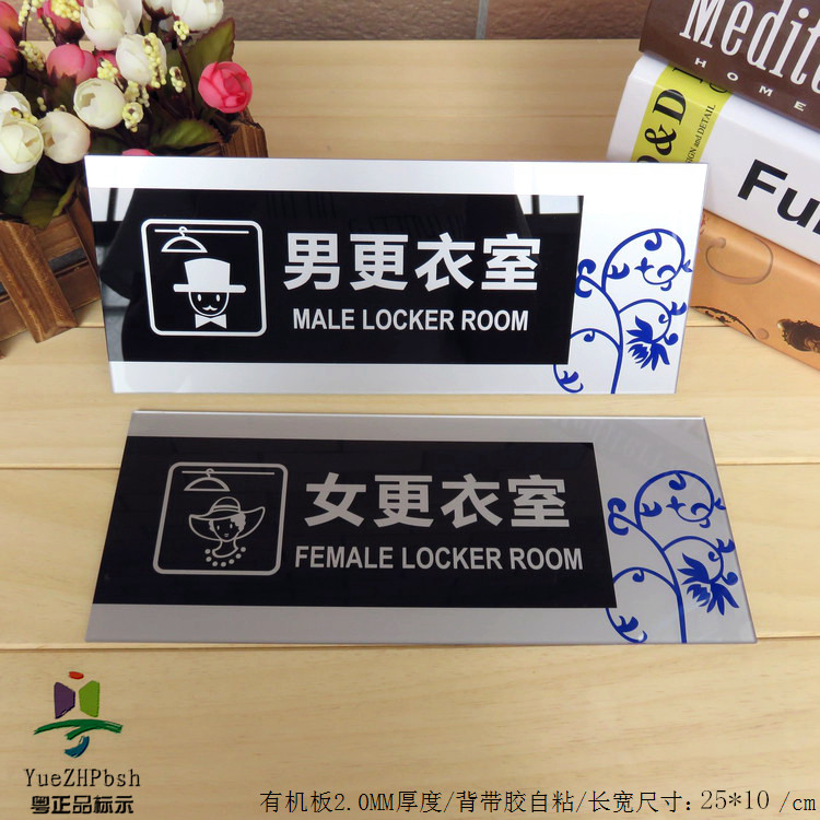 亚克力洗浴门牌标识 男女更衣室标志牌 商店试衣间换装间办公门贴,农用物资,苗木固定器/支撑器,淘宝优惠券,粉丝福利购,淘宝优惠卷