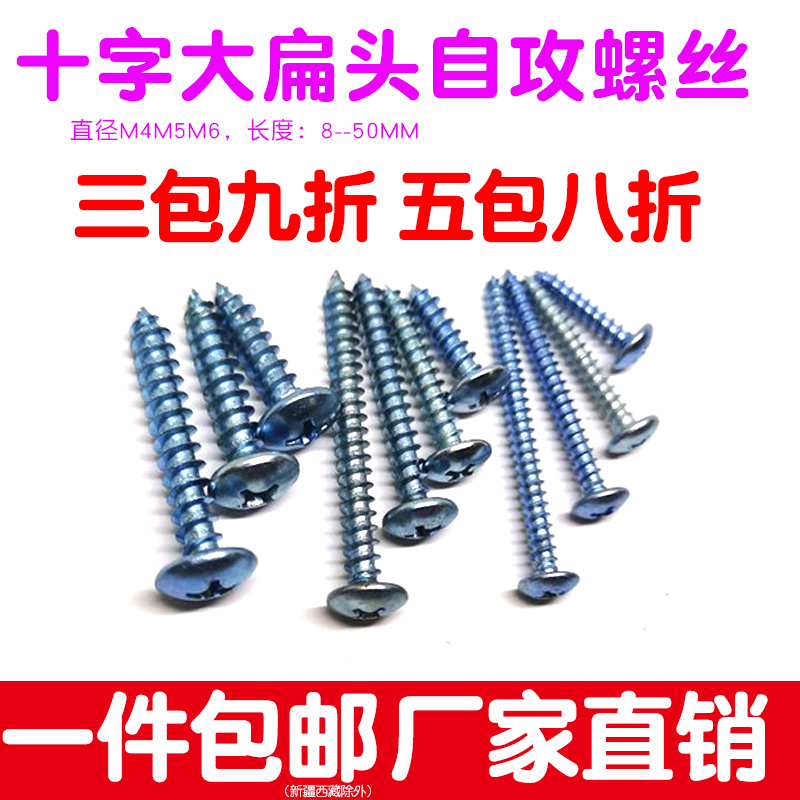 加硬大扁头自攻螺丝钉蘑