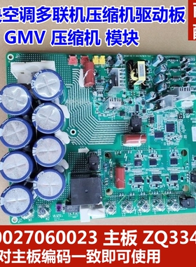 适用格力中央空调多联机主板 300027060023 压缩机驱动板 ZQ3340B
