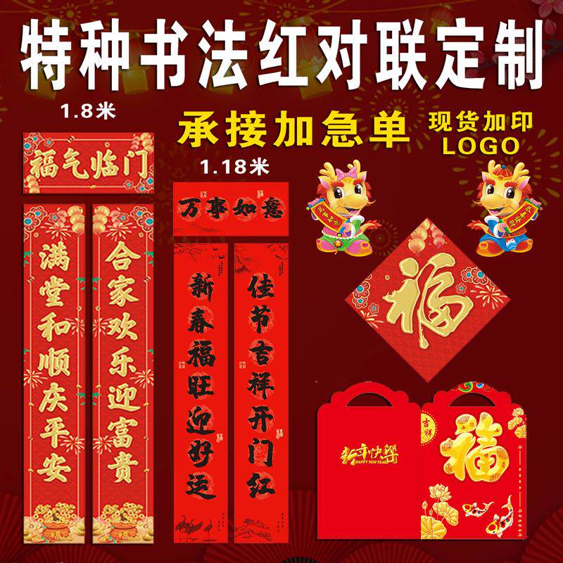 龙年对联定制春保险大礼
