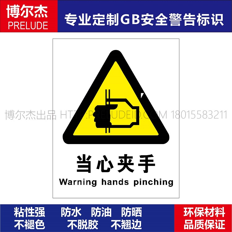 安全提醒警告示标识牌危