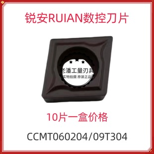 锐安RUIAN 钢件数控刀片CCMT060204/09T304/120408 RC6225 调质钢