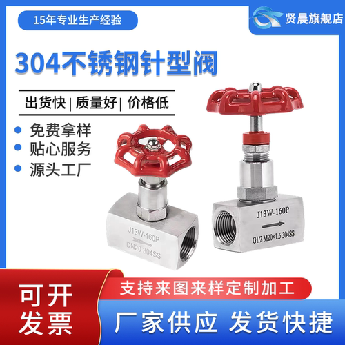 不锈钢针型阀一内螺纹高