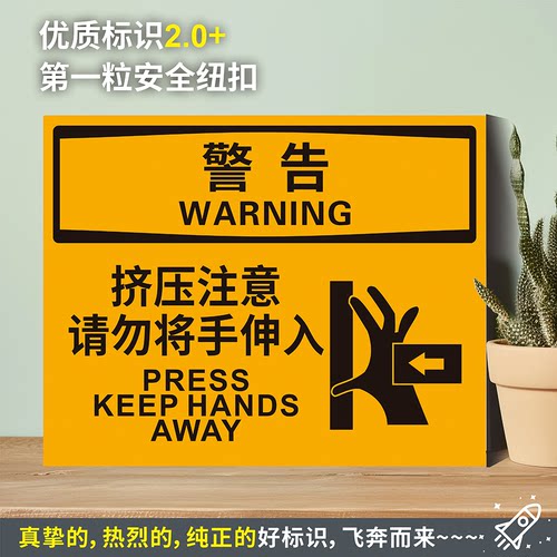 挤压注意请勿将手伸入防
