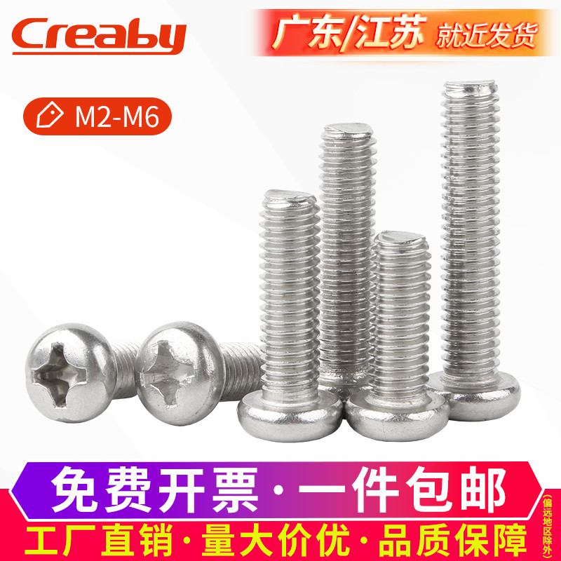 不锈钢螺丝十字圆头钉盘