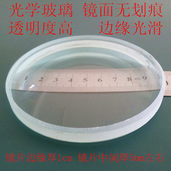 凹透镜镜片直径10cm 缩小镜 光学教学仪器