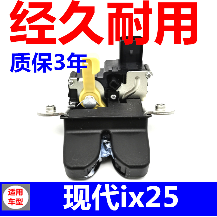 适配北京现代后备箱锁块