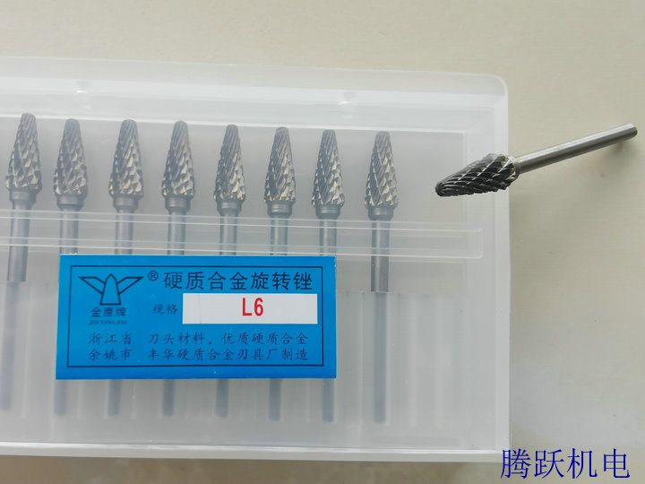 金鹰牌硬质合旋转锉磨头