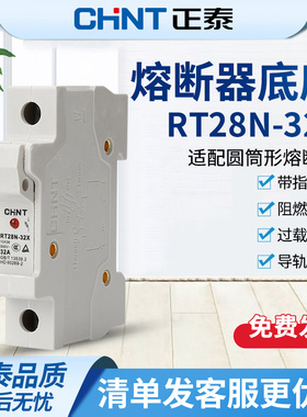 圆筒形熔断器底座RT28N-32X 1P 导轨式带指示灯 配RT28-32