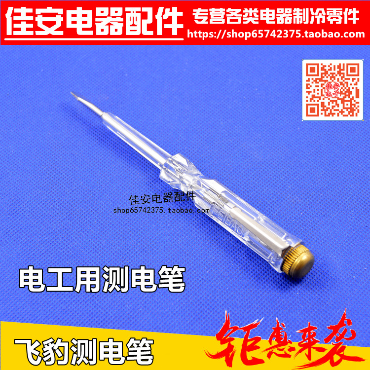 家庭常用 测电笔 测电刀 试电笔 验电笔 电笔,电工笔 测试笔,农用物资,可移动滴灌袋,淘宝优惠券,粉丝福利购,淘宝优惠卷
