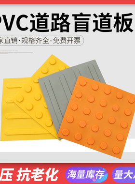 PVC实心盲道砖 人行道行人指路砖坡道保护砖黄/灰色30*30室内胶贴