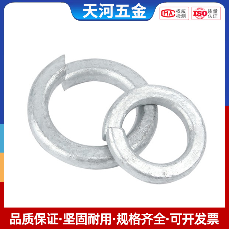热镀锌弹垫开口簧圈浸性