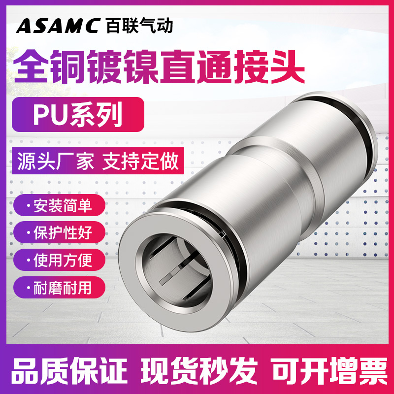 气动快速插接头全铜镀镍