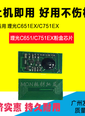 兼容理光C751芯片 C751芯片理光C651EX粉盒芯片 计数芯片碳粉芯片