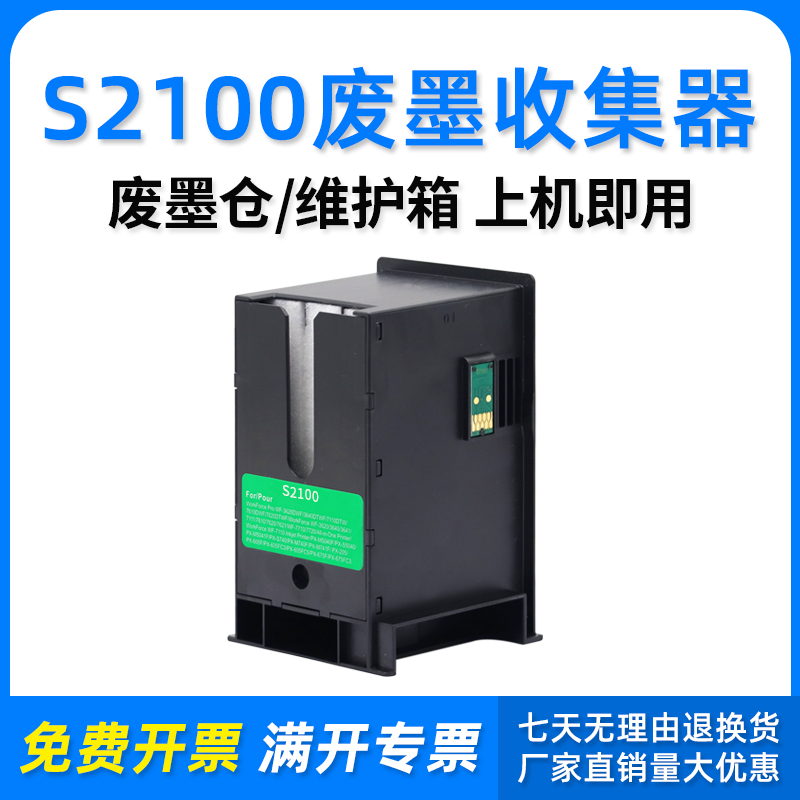 适用爱普生T3180X T3180D T3180N T5180 T2100废墨仓维护箱废墨盒