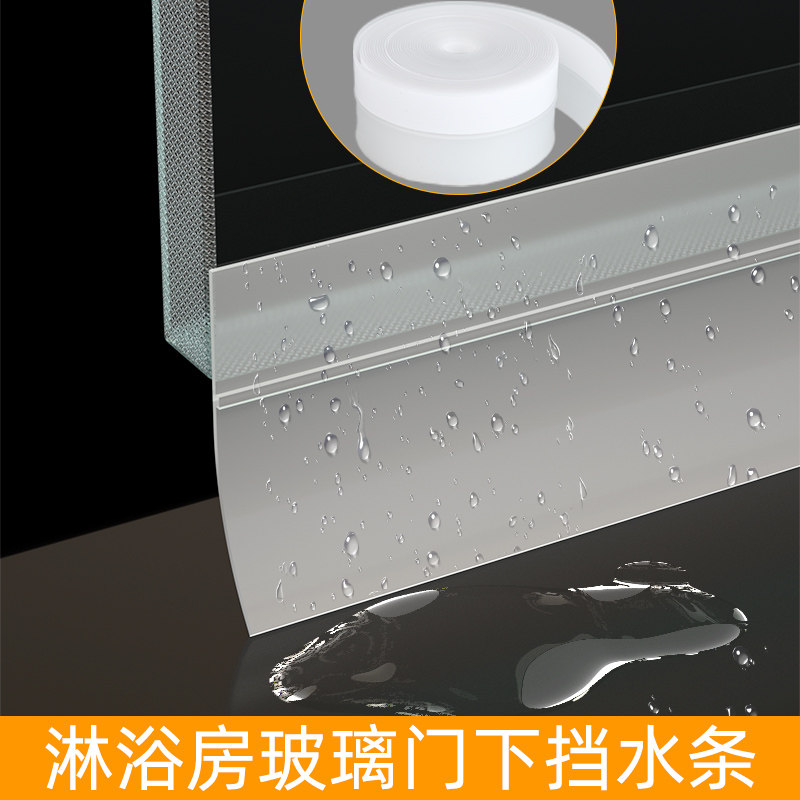淋浴房玻璃门下挡水条自粘门底部阻水条卫生间浴室门密封条防水条,模玩/动漫/周边/娃圈三坑/桌游,桌游配件/卡套/保护膜,淘宝优惠券,粉丝福利购,淘宝优惠卷