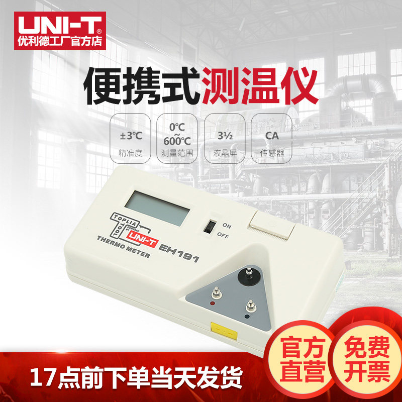 优利德拓利亚系列便携式高精度热电偶探针式测温仪小型数显测量仪,纺织面料/辅料/配套,服装加工设备,淘宝优惠券,粉丝福利购,淘宝优惠卷