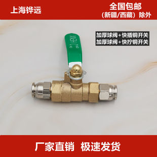 12变径开关接头 加厚球阀气动快插开关接头铜快拧开关接头