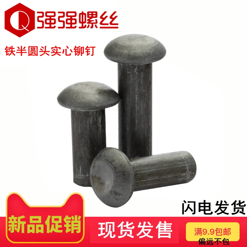 铁半圆头实心铆钉本色敲