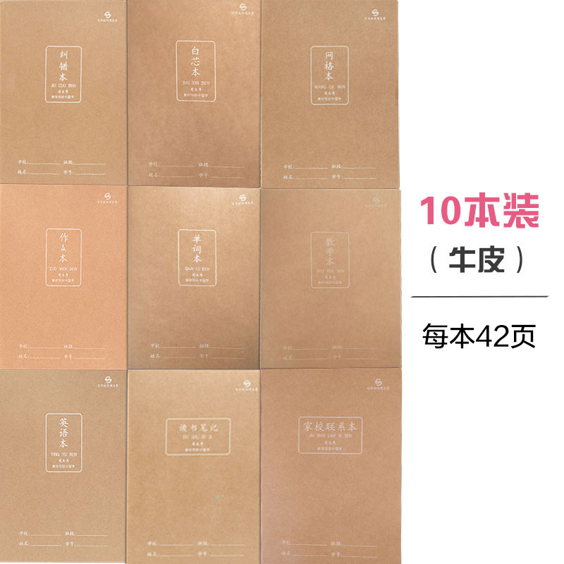 司马彦牛皮缝线网格本学生作业本16k数学本读书笔记本纠错本硬皮