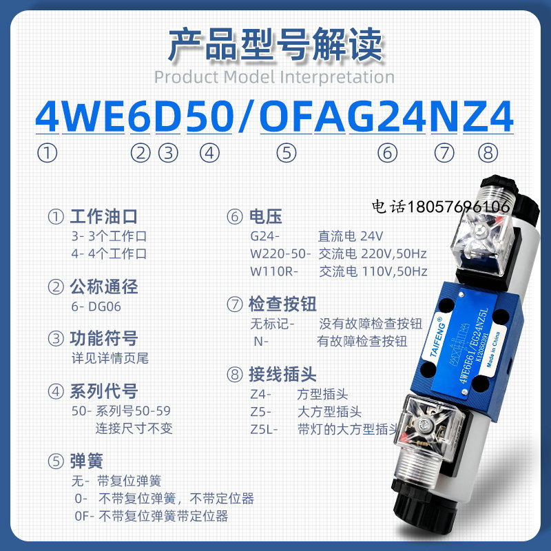 泰丰4WE6E-50/6J/6H/6G/Y/C 4WE6D-50/AG24NZ5L电磁阀TAIFENG 10E