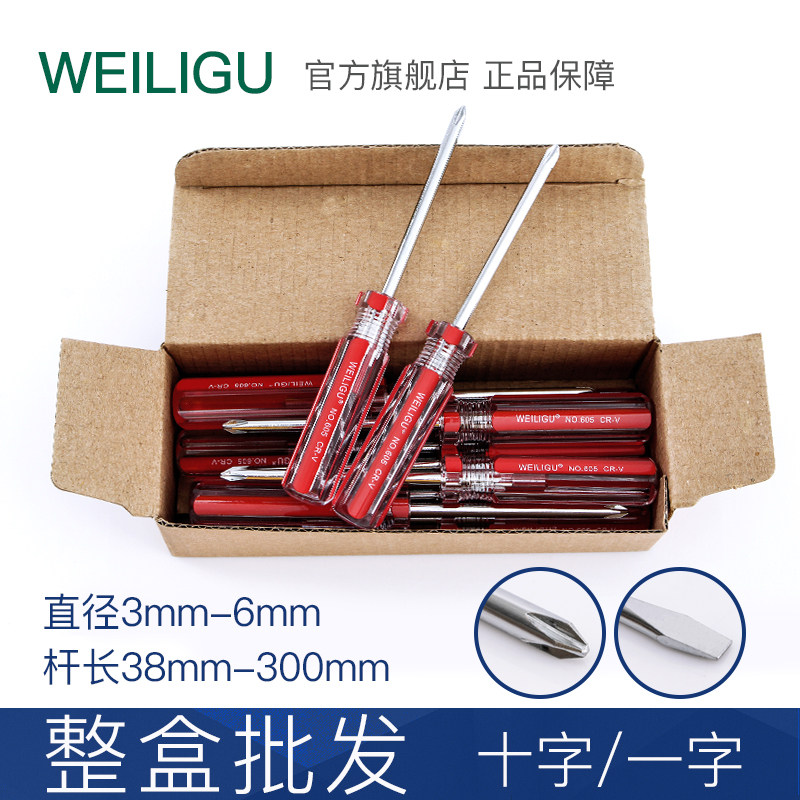 威力固彩杆一字头十字螺丝刀水晶柄改锥平口螺丝批带磁38-300mm长
