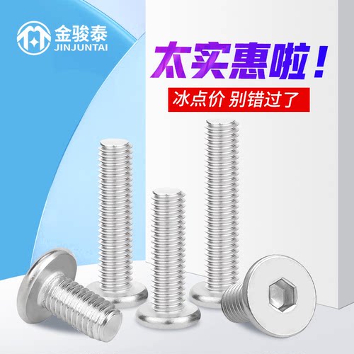 不锈钢超薄头内六角螺丝