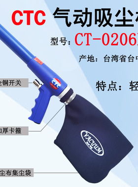 台湾CTC CT-0206BK气动吸尘枪吹吸两用吸尘器手持式轻便除尘工具