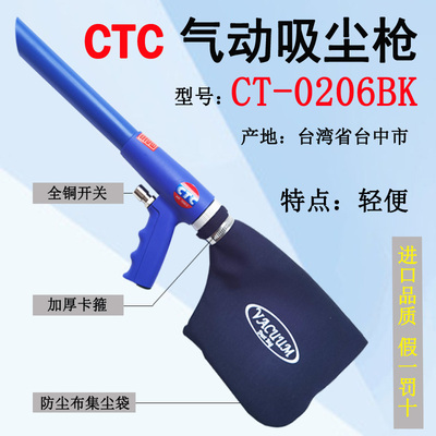 台湾CTC CT-0206BK气动吸尘枪吹吸两用吸尘器手持式轻便除尘工具
